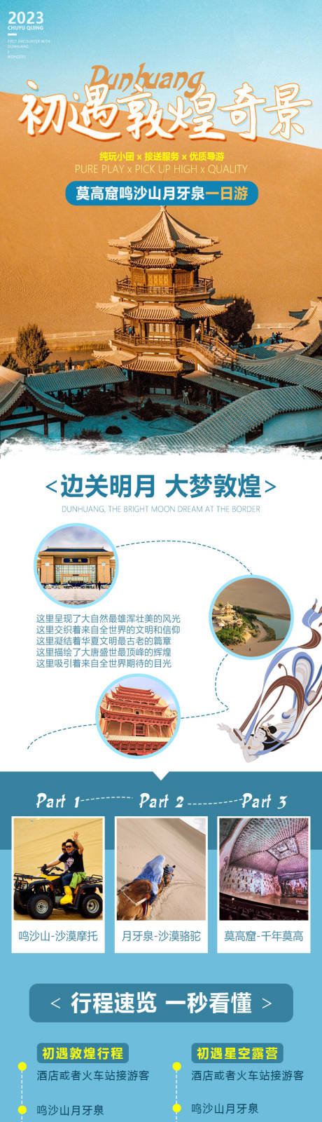 源文件下载【敦煌旅游电商详情页】编号：47820017565151945