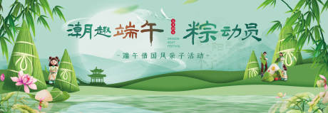 源文件下载【端午粽动员】编号：31440017484884874