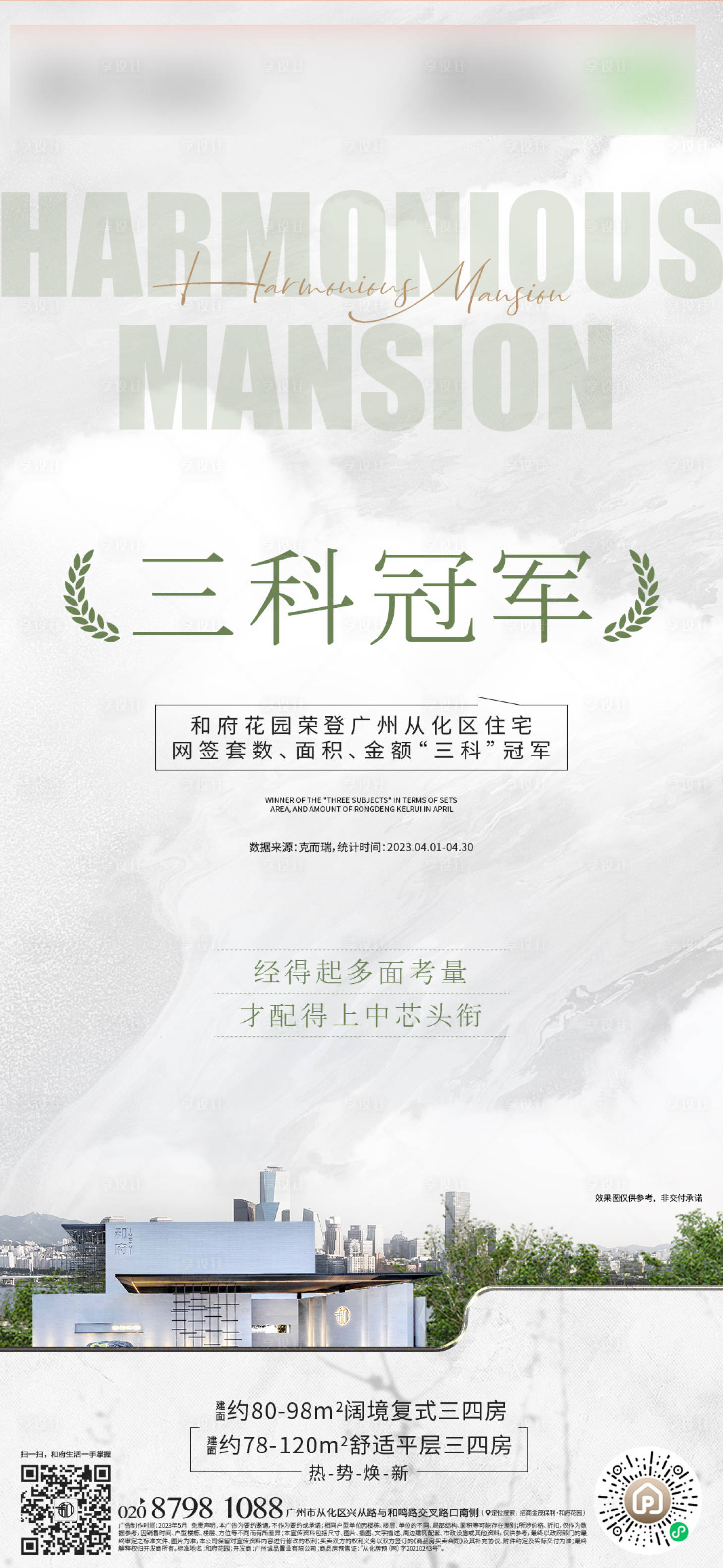 源文件下载【享设计】搜索编号：24290017712642808【地产领头地位】