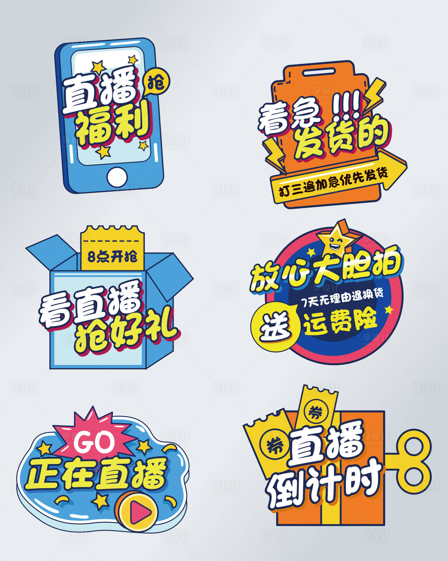 源文件下載【享設計】搜索編號：26520017266727745【直播間手舉牌】