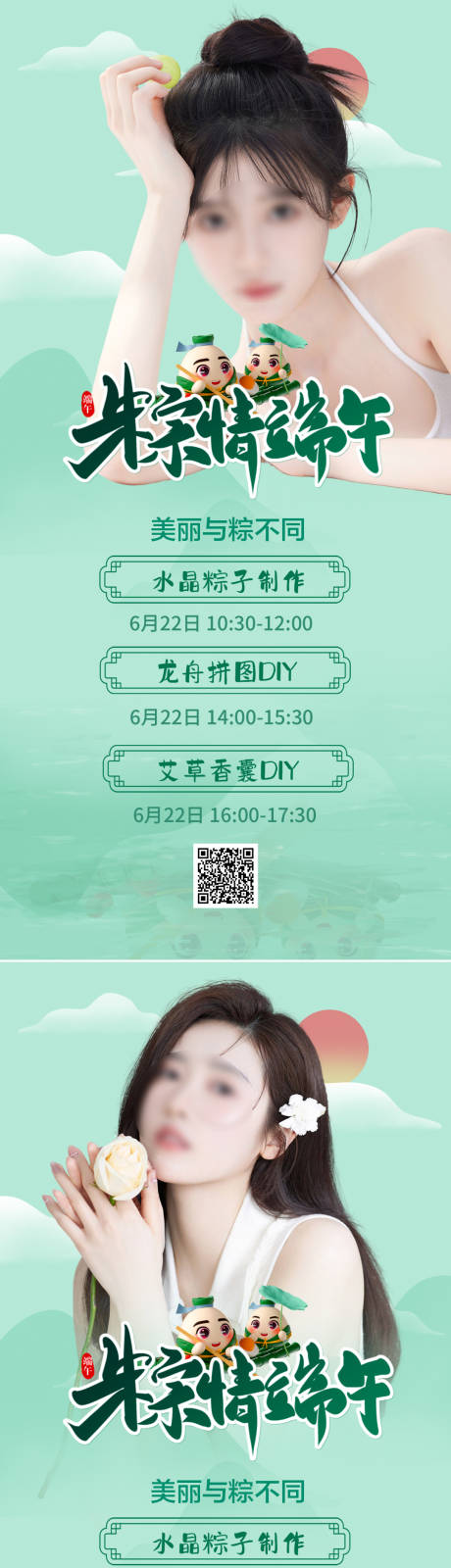 源文件下载【医美端午节海报】编号：91470017287657957