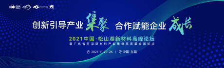源文件下载【新材料峰会活动主视觉】编号：81150017332776708