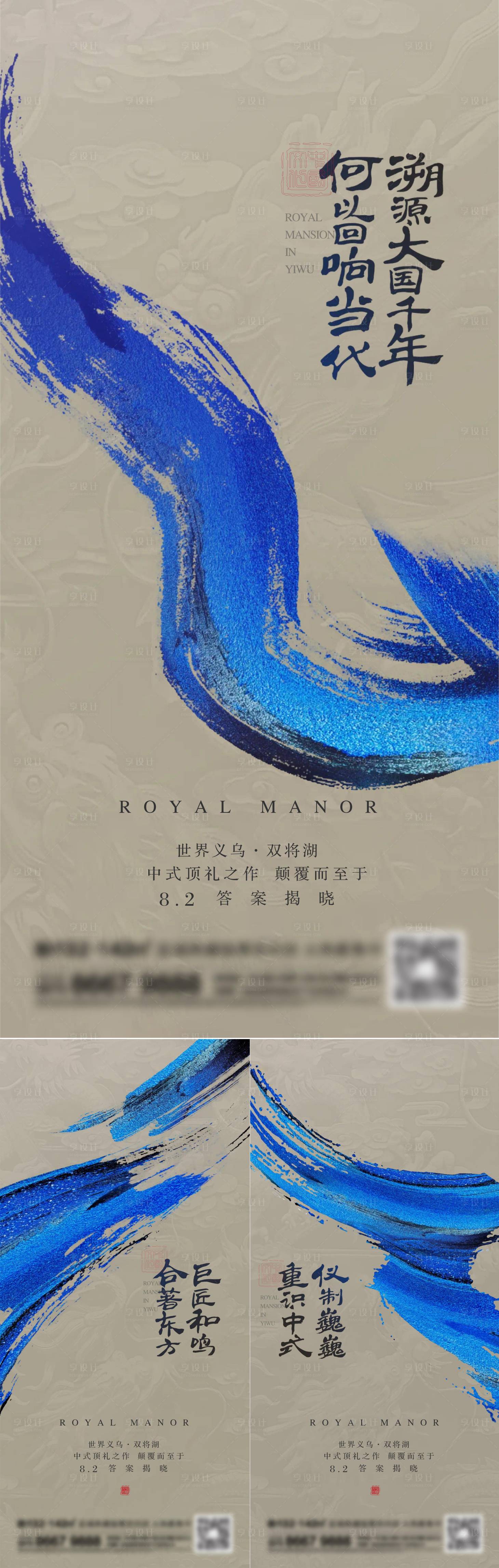 源文件下載【享設計】搜索編號：33050017668982625【地產新中式系列刷屏海報】