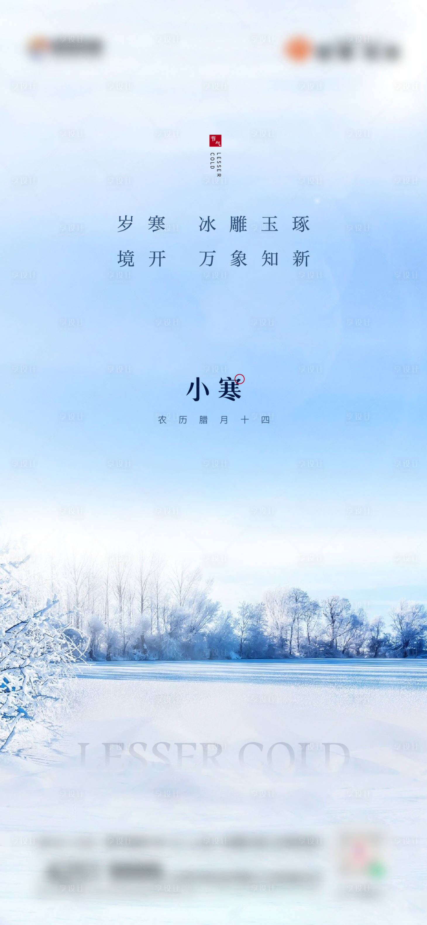 源文件下载【小寒】编号：83900017483552656