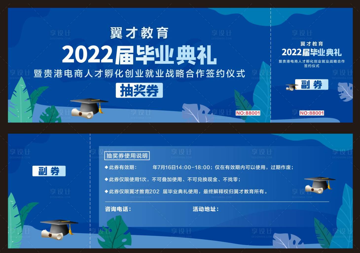 源文件下载【毕业季活动券】编号：20230612174010218