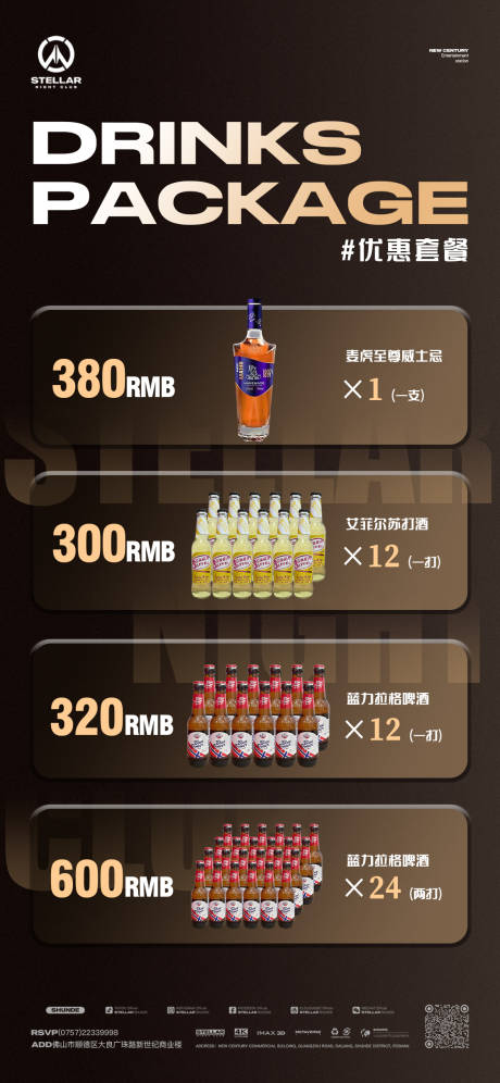 源文件下载【酒水套餐海报】编号：54650017459692783