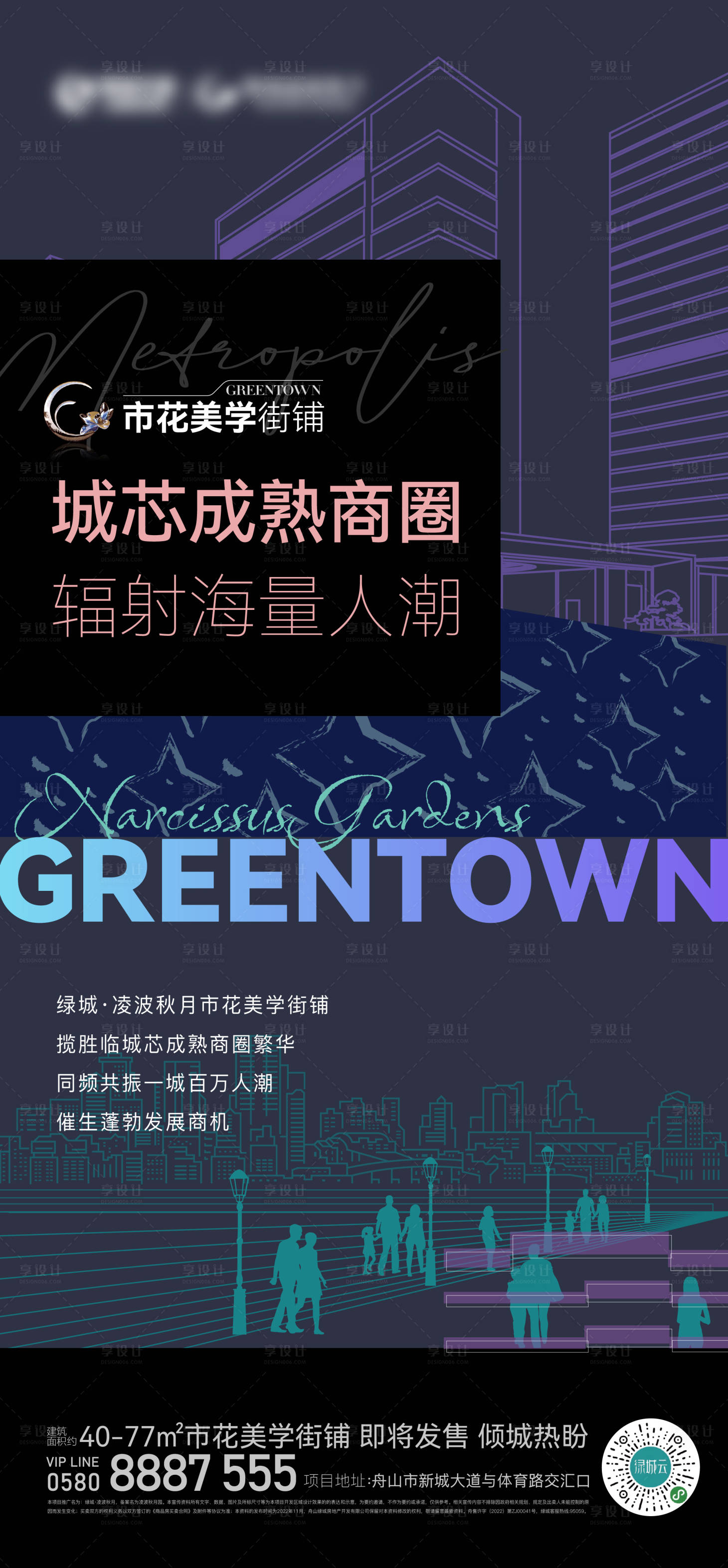 源文件下载【享设计】搜索编号：40150017175665567【商铺海报】