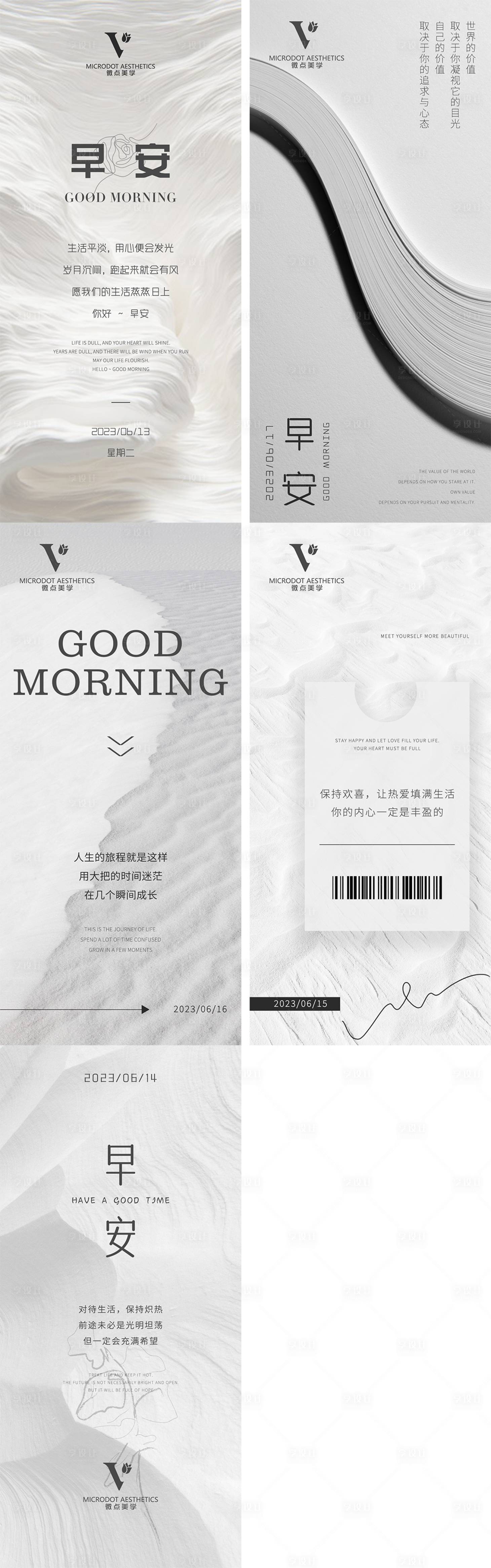 源文件下載【享設計】搜索編號：16610017302968615【醫美早安簡約系列海報】