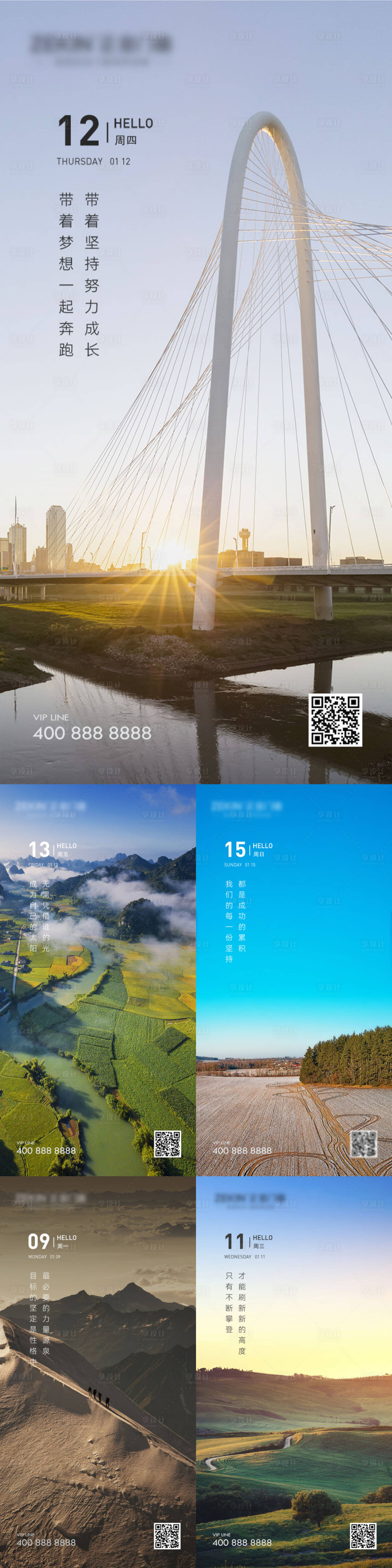 源文件下载【享设计】搜索编号：74250017551292093【早安风景励志图】