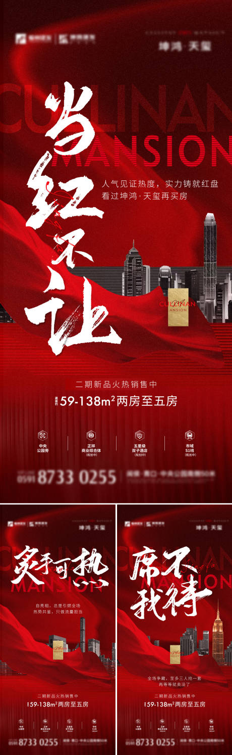 源文件下載【房地產(chǎn)熱銷紅稿系列海報(bào)】編號(hào)：73330017693819795