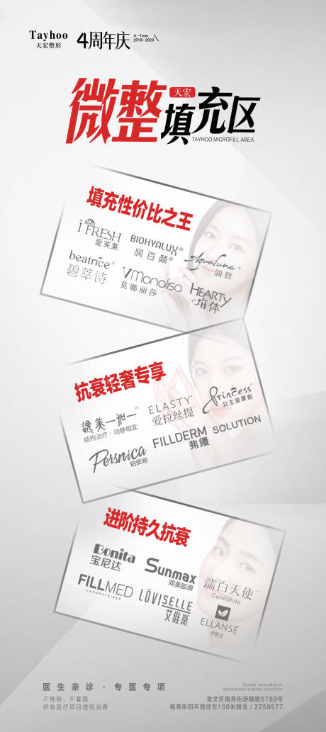 源文件下載【微整填充產品海報】編號：93270017118139242