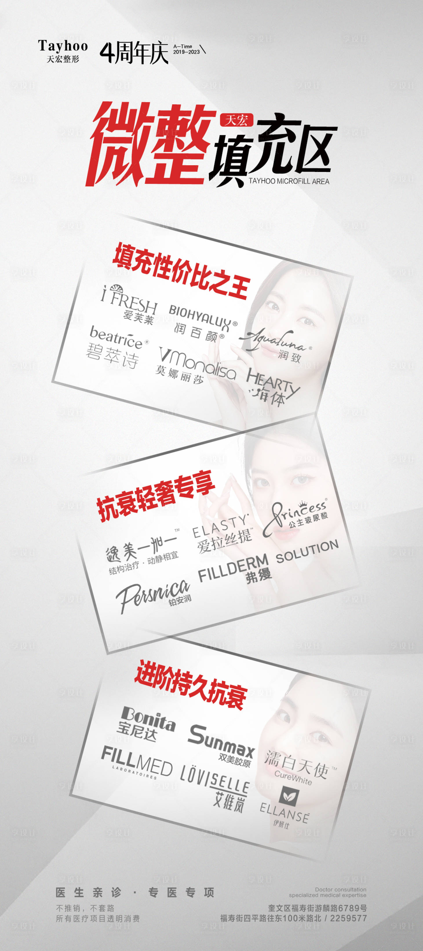源文件下载【微整填充产品海报】编号：93270017118139242
