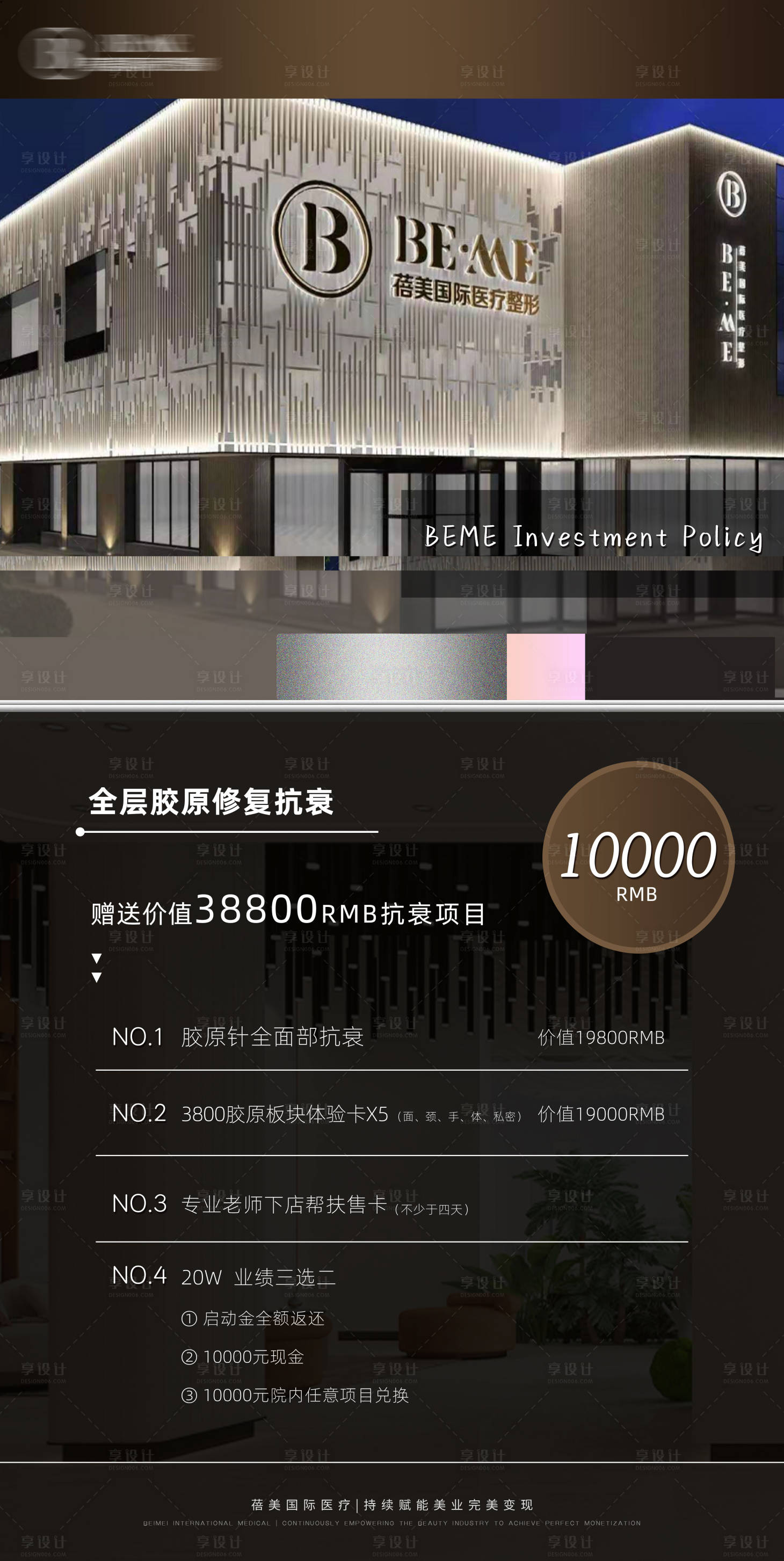 源文件下载【享设计】搜索编号：35830017155289804【医美招商海报】