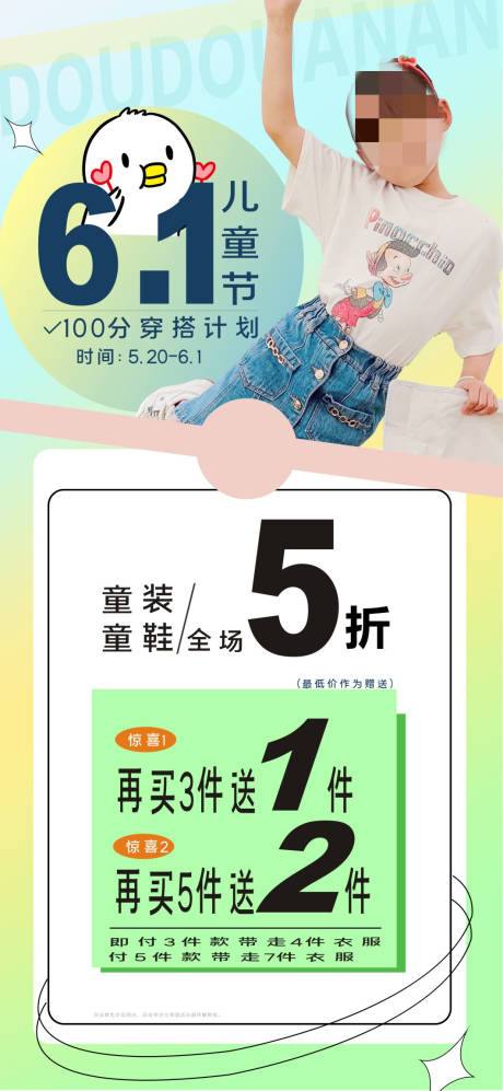 源文件下載【享設計】搜索編號：47310017191109437【童裝活動折扣海報】