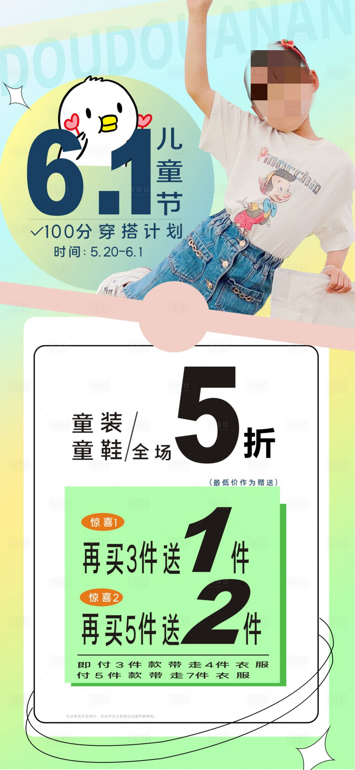 源文件下載【享設(shè)計】搜索編號：47310017191109437【童裝活動折扣海報】