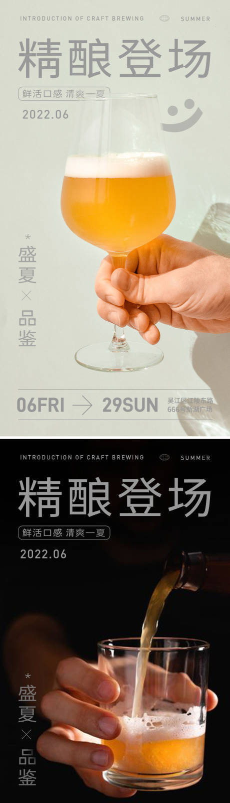 源文件下载【夏季精酿啤酒海报】编号：55080017615394717