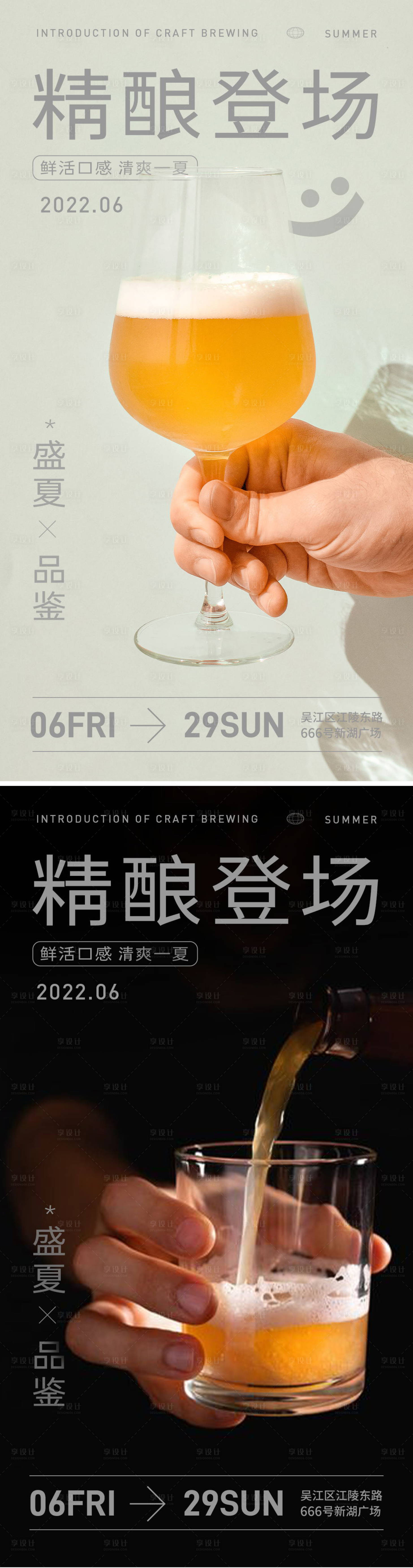 源文件下载【夏季精酿啤酒海报】编号：20230626123955159