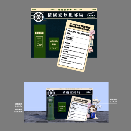 源文件下载【影视邮局场景美陈】编号：55590017139382745
