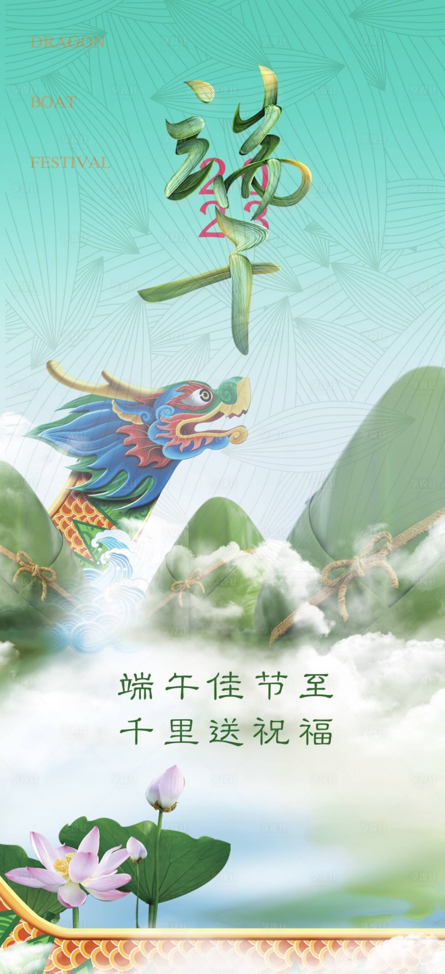 源文件下載【享設計】搜索編號：20460017540157657【端午節賽龍舟海報】