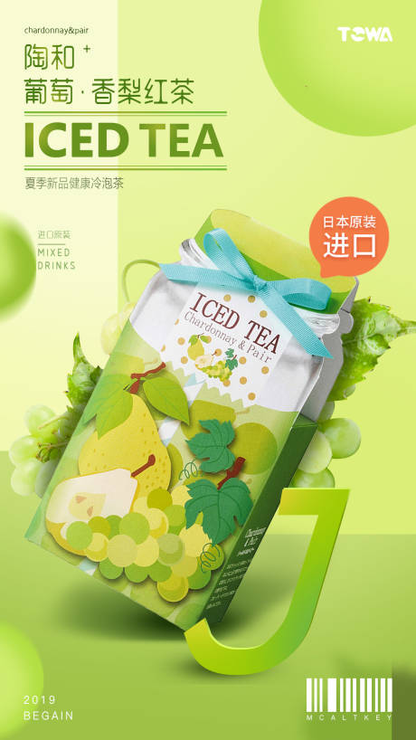 源文件下载【享设计】搜索编号：56240017140354981【果茶饮料促销海报】