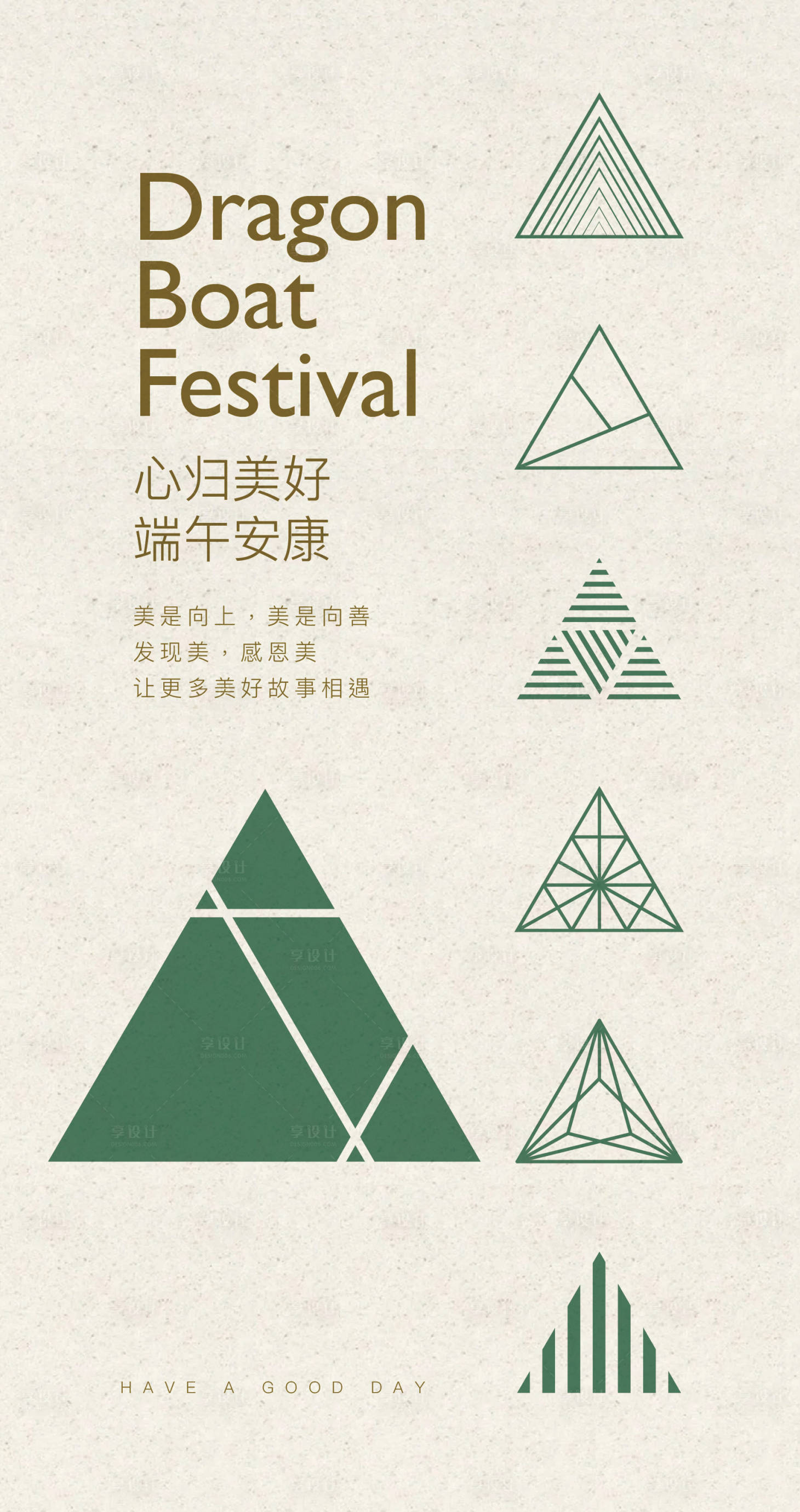 源文件下載【享設計】搜索編號：32100017528477057【端午節簡約創意海報】