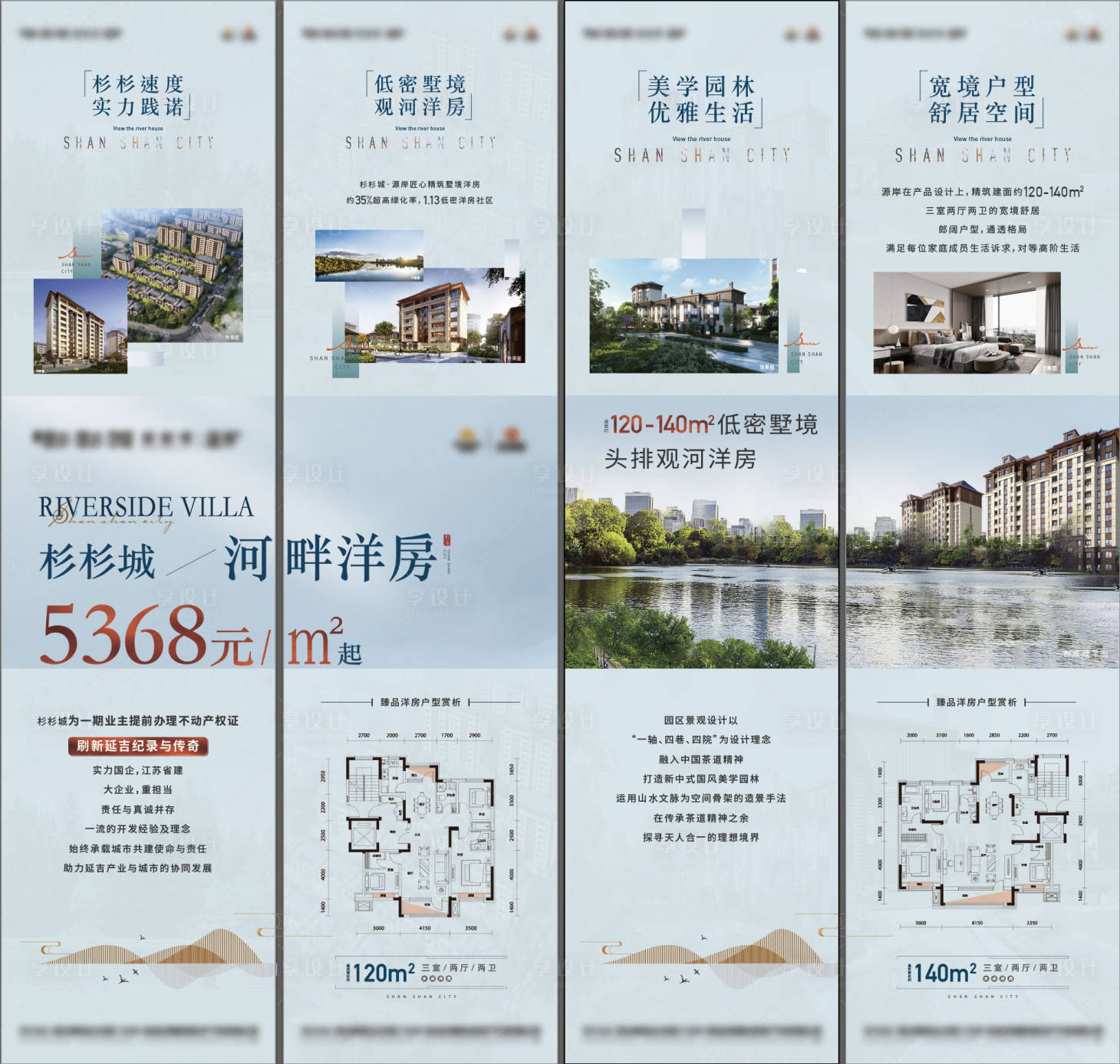 源文件下載【享設計】搜索編號：86190017231758237【觀河洋房價值點四宮格海報】