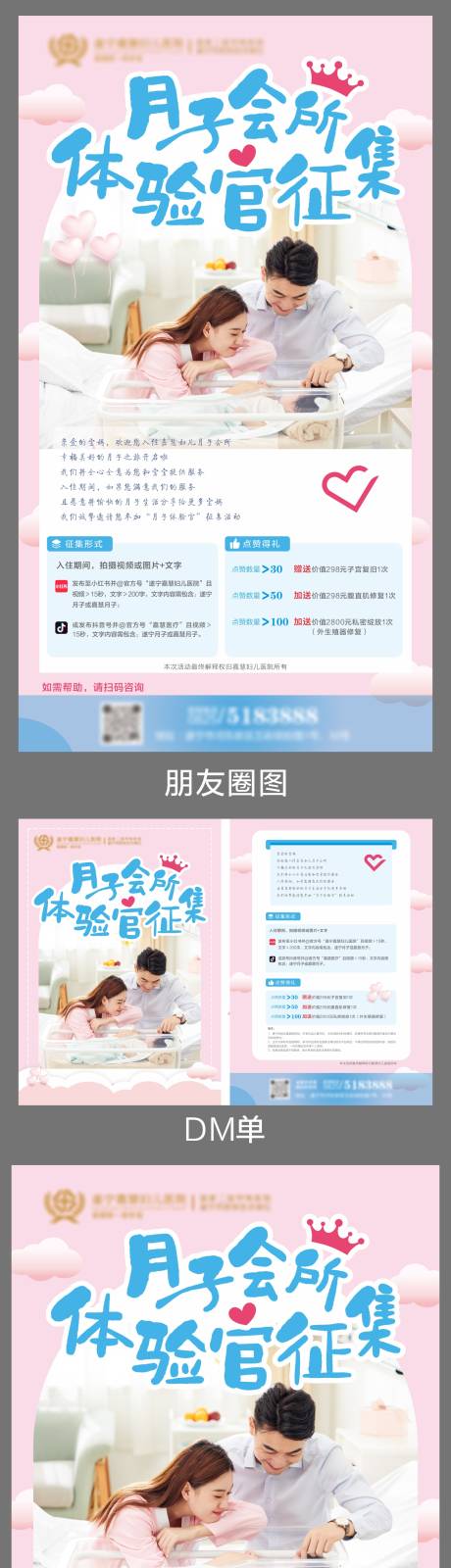 源文件下载【月子会所体验官征集 】编号：67540017230367819