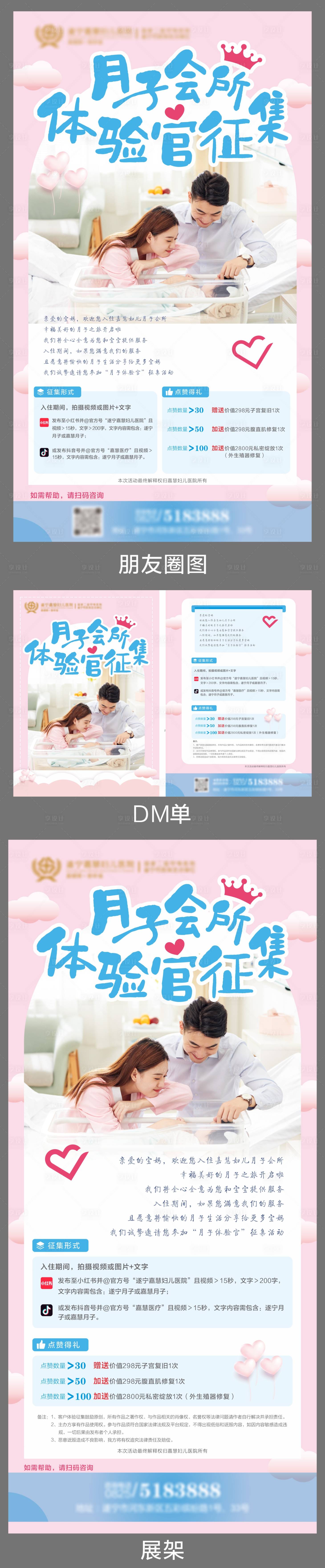 源文件下載【享設計】搜索編號：67540017230367819【月子會所體驗官征集 】