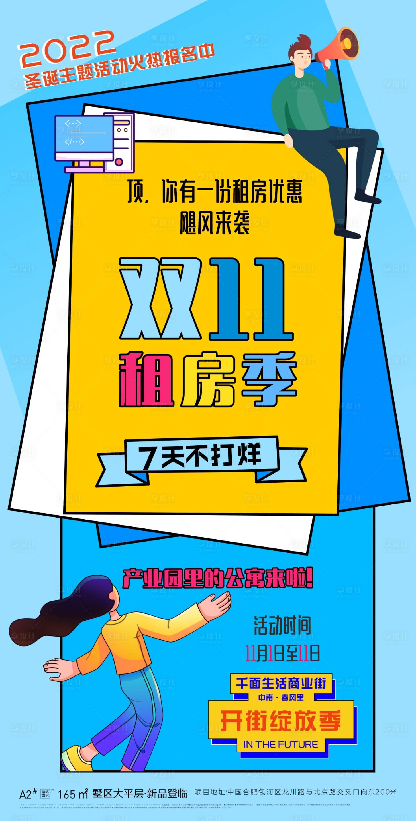 源文件下载【商场双十一租房季海报】编号：90980017107253045