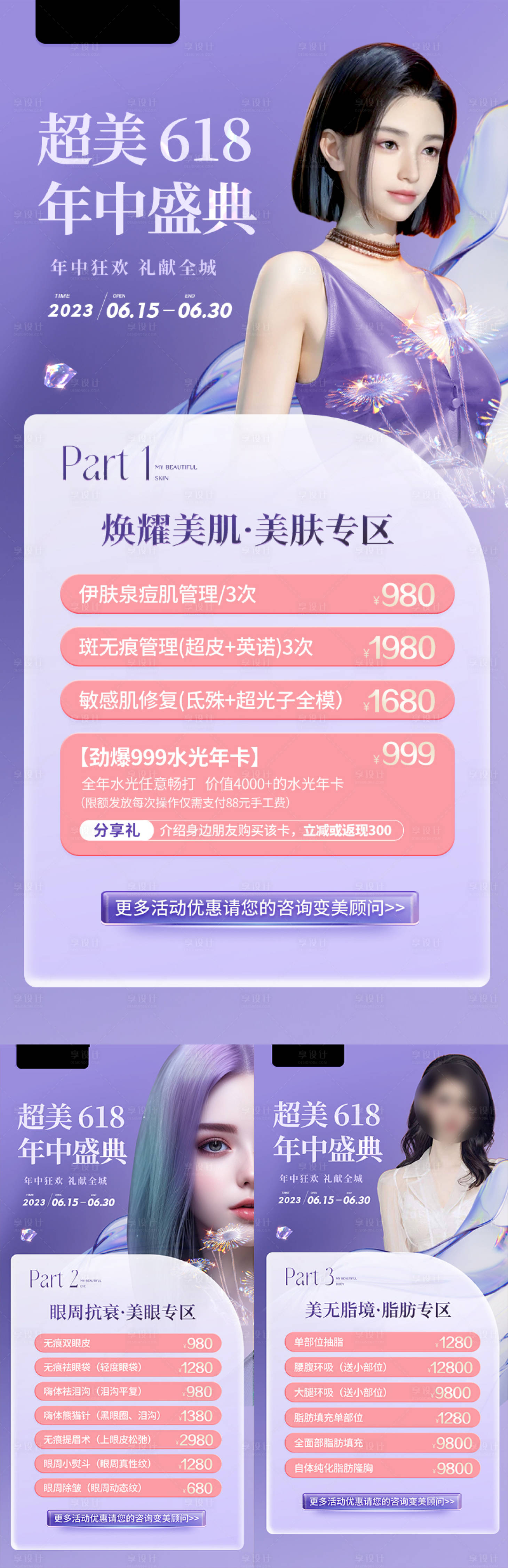 源文件下載【醫(yī)美618活動海報系列】編號：29820017441998578