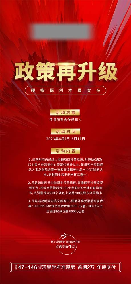 源文件下載【享設計】搜索編號：61270017478263520【地產電子屏海報展架】