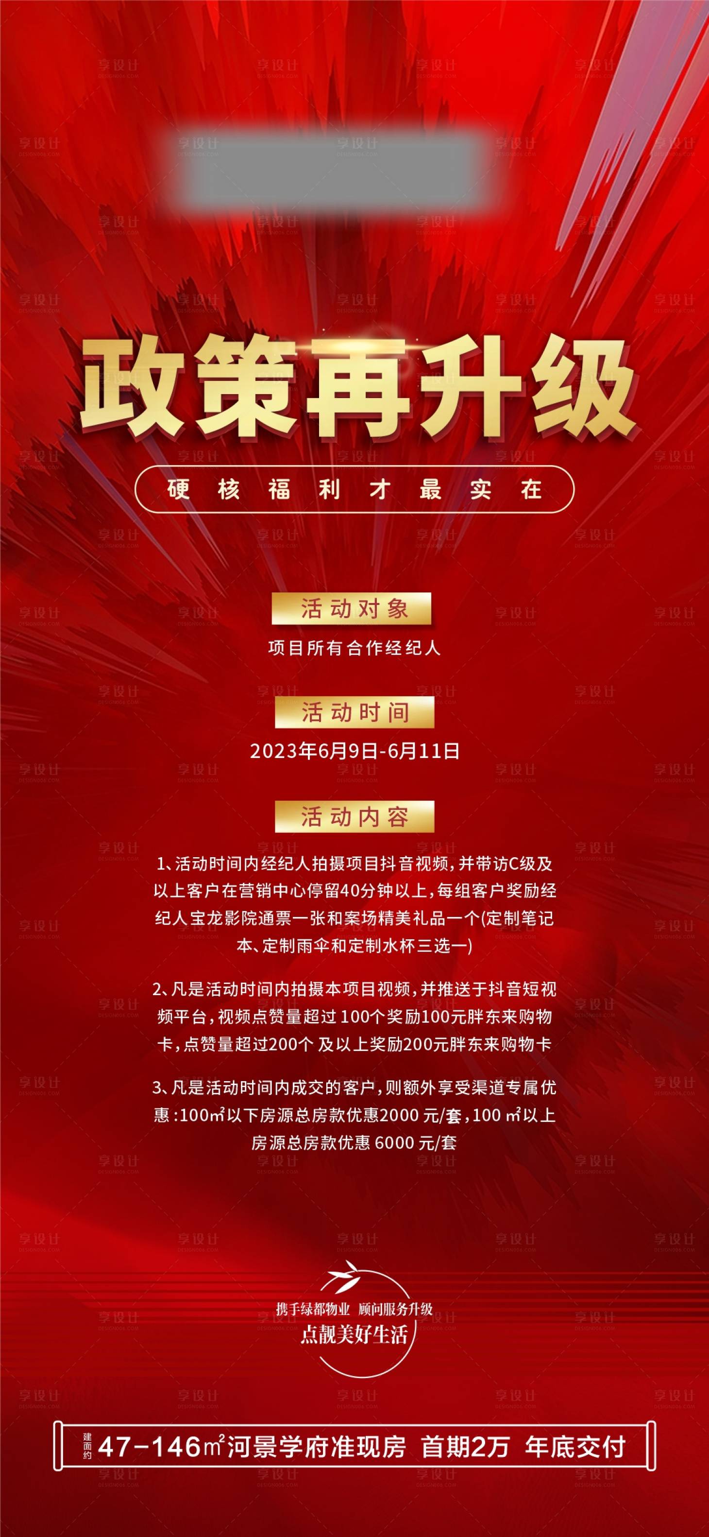 源文件下載【享設(shè)計(jì)】搜索編號(hào)：61270017478263520【地產(chǎn)電子屏海報(bào)展架】