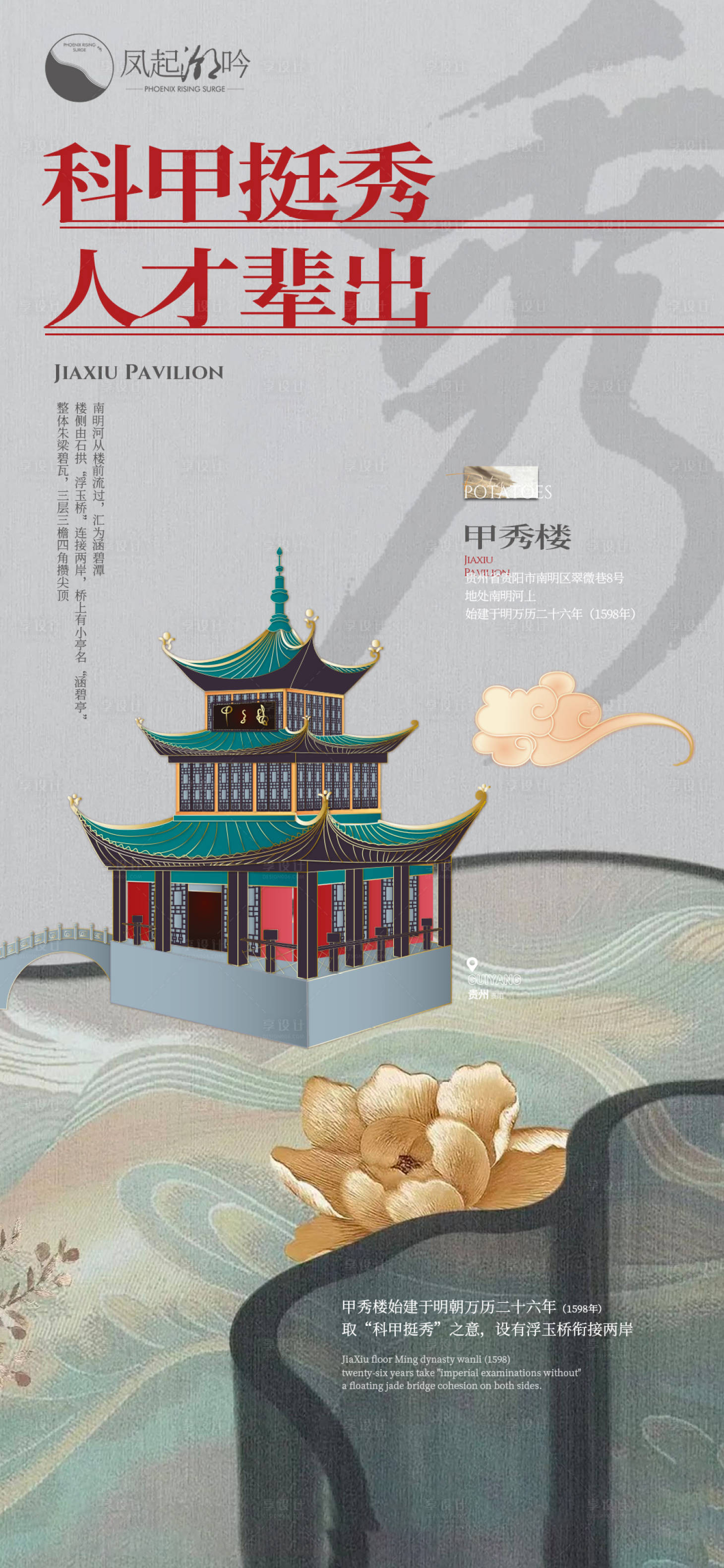 源文件下载【享设计】搜索编号：22620017324559705【贵阳地标建筑单图】