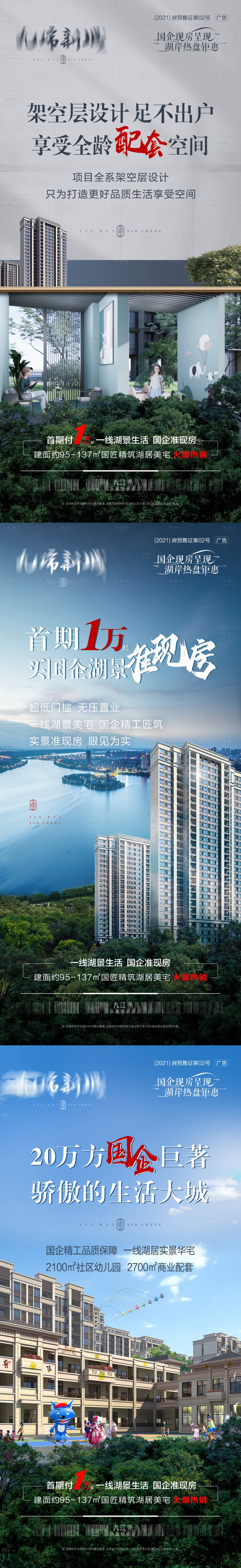 源文件下載【享設計】搜索編號：55460017381548579【地產實景系列海報】