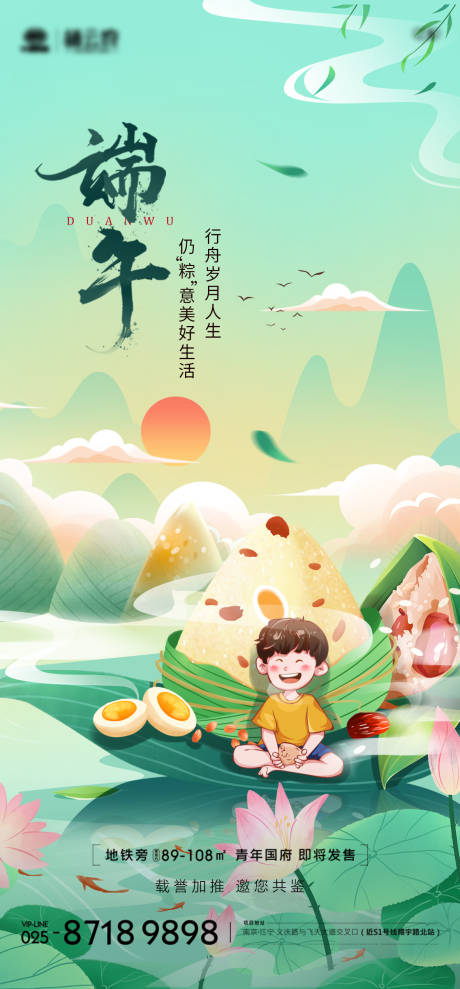 源文件下载【地产端午节插画海报】编号：93250017336625523