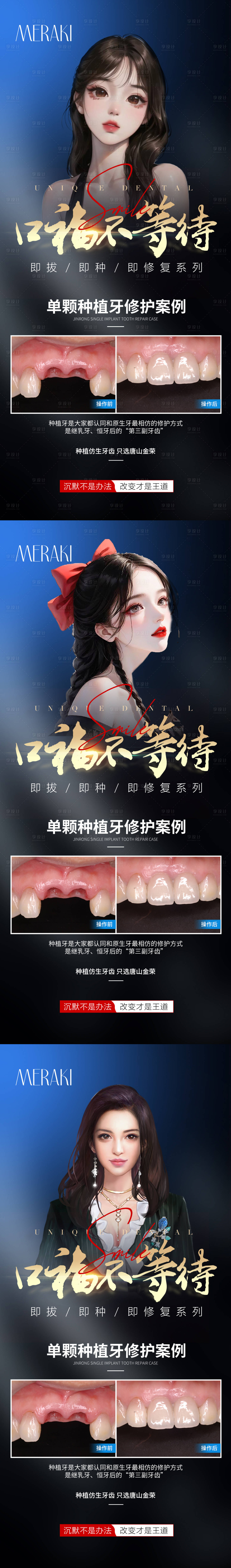 编号：20230626140905090【享设计】源文件下载-医美牙齿种植系列海报