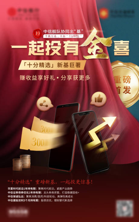 源文件下载【银行证券债券金融投资红金海报】编号：76510017575242987