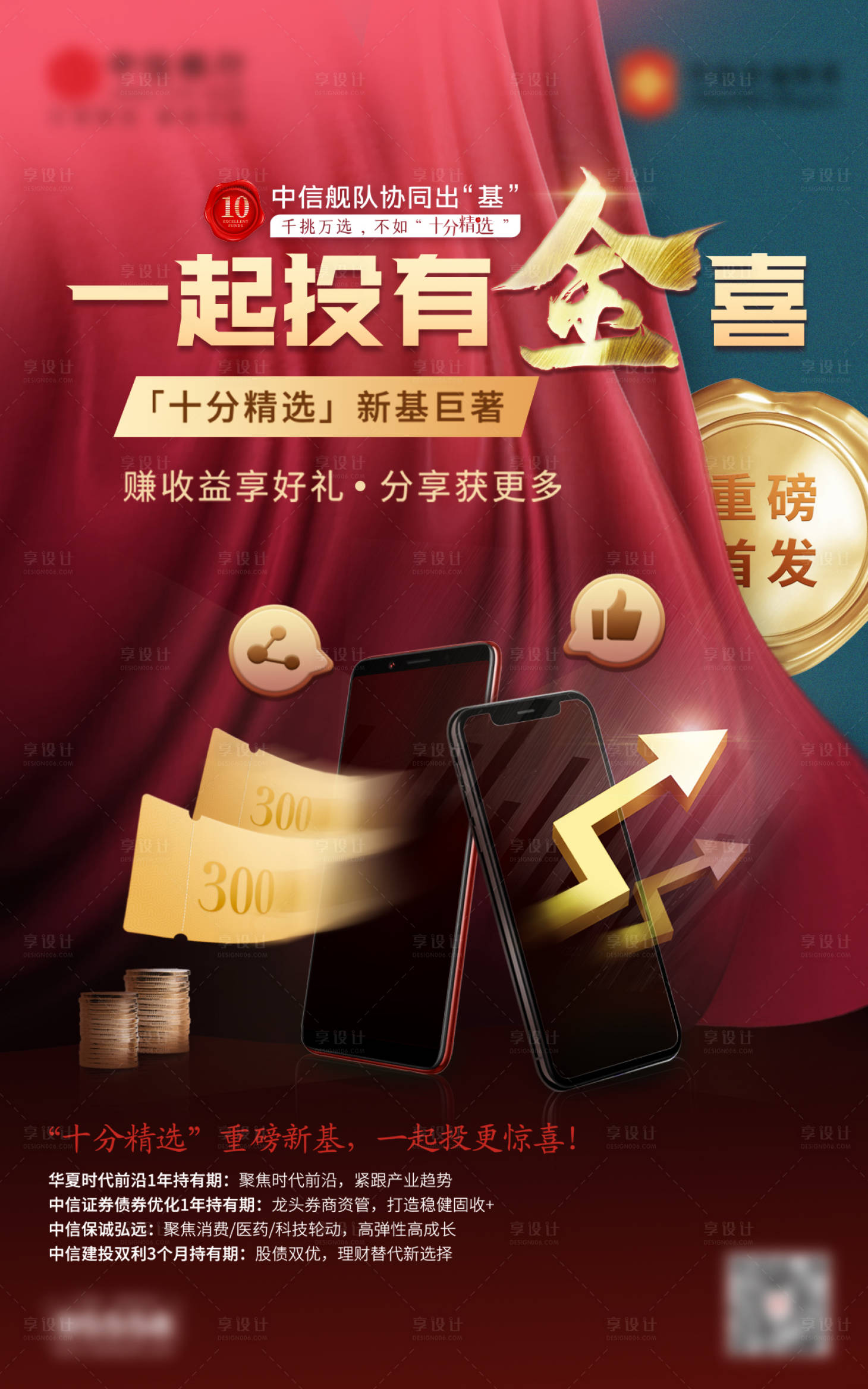 源文件下载【享设计】搜索编号：76510017575242987【银行证券债券金融投资红金海报】