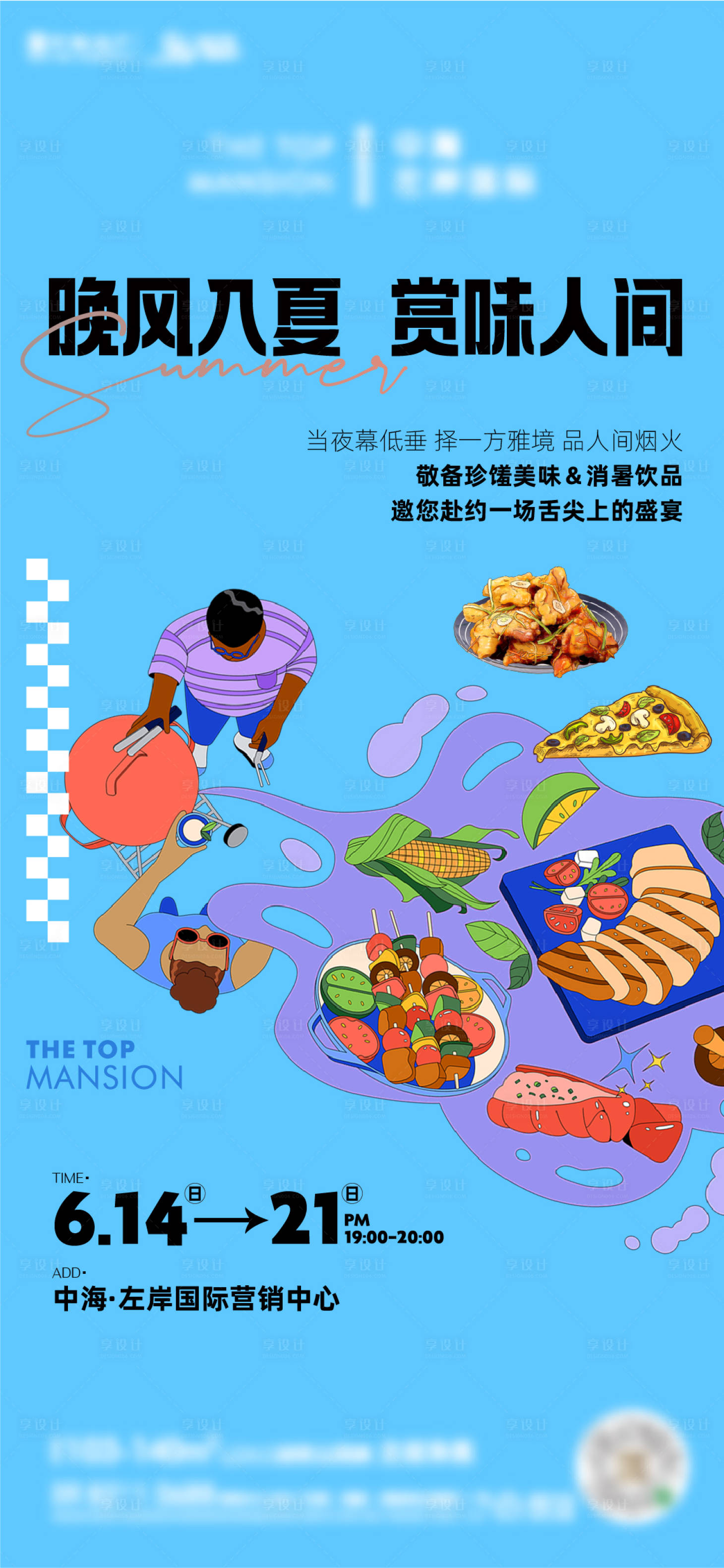 源文件下載【享設計】搜索編號：31740017355144096【地產美食夜宵海報 】
