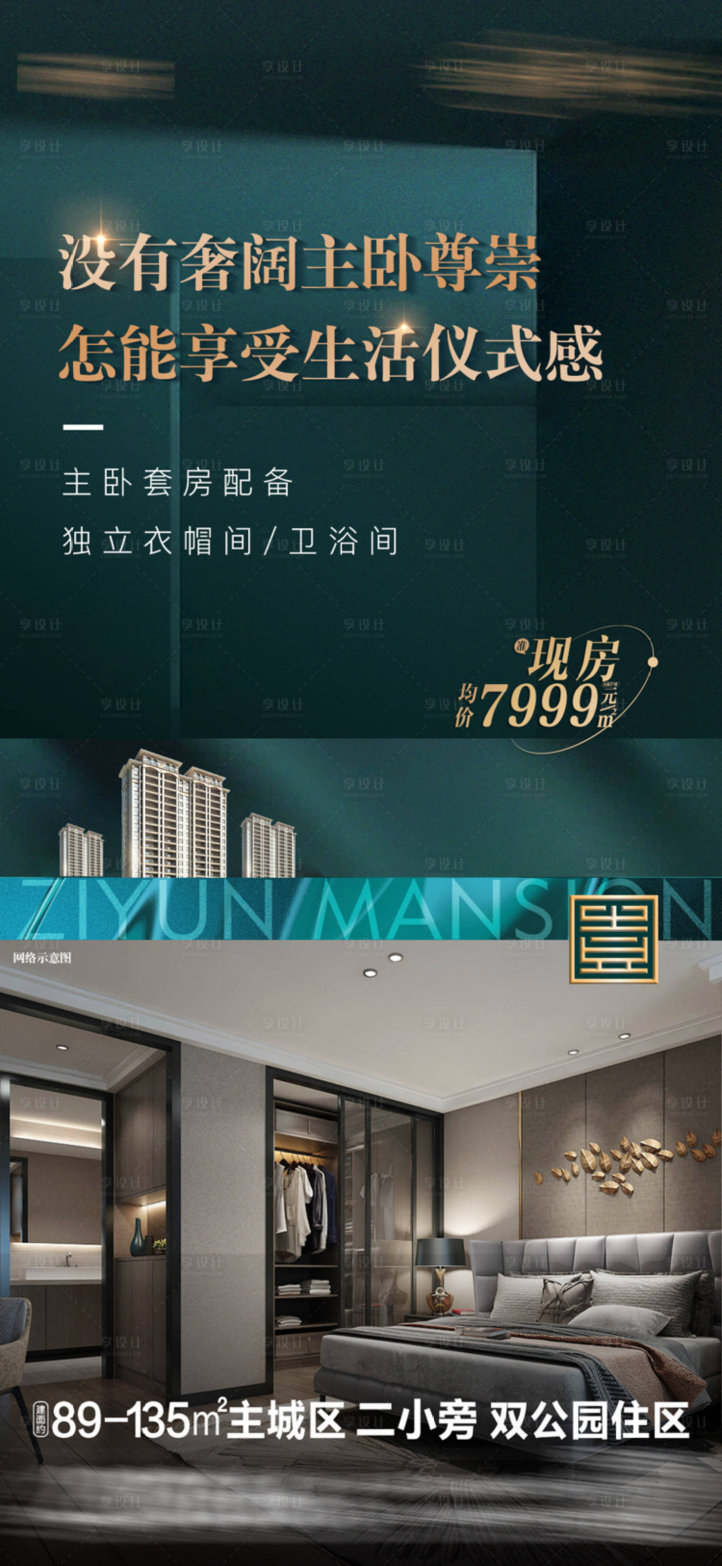 源文件下载【享设计】搜索编号：56690017609675915【样板间海报】