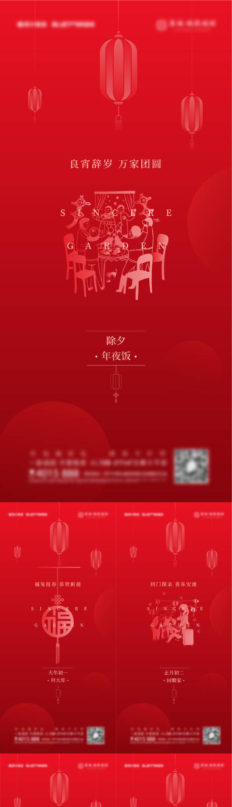 源文件下載【享設計】搜索編號：58360017640446626【春節系列海報】