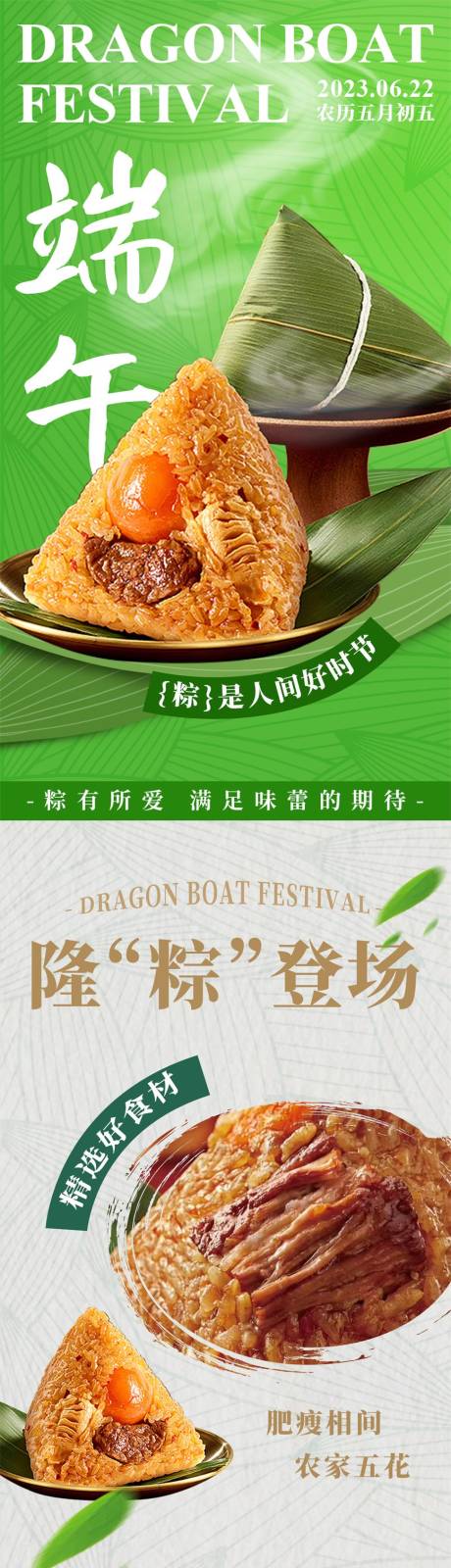 源文件下载【端午节粽子长图】编号：41650017370547838
