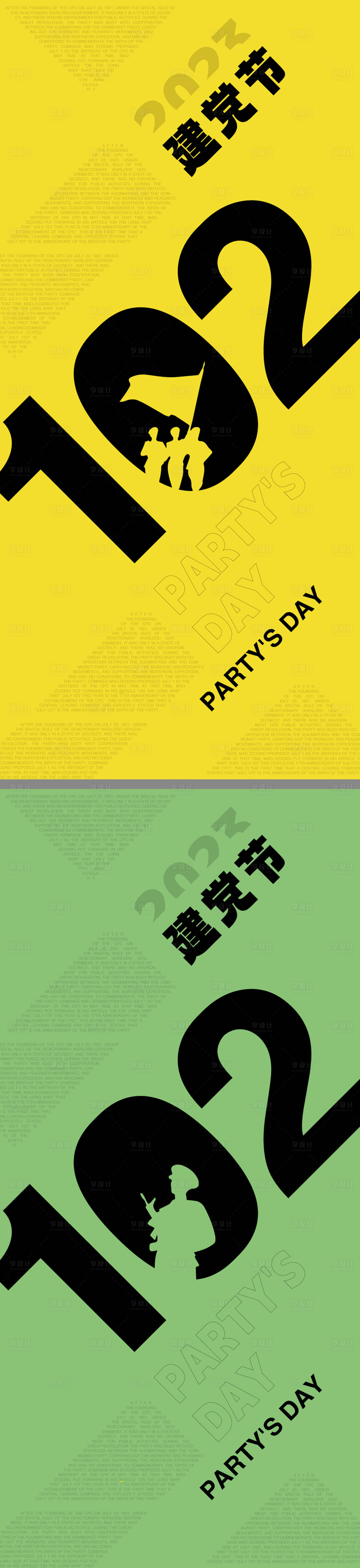 源文件下载【七一建党节创意海报】编号：25520017630476907