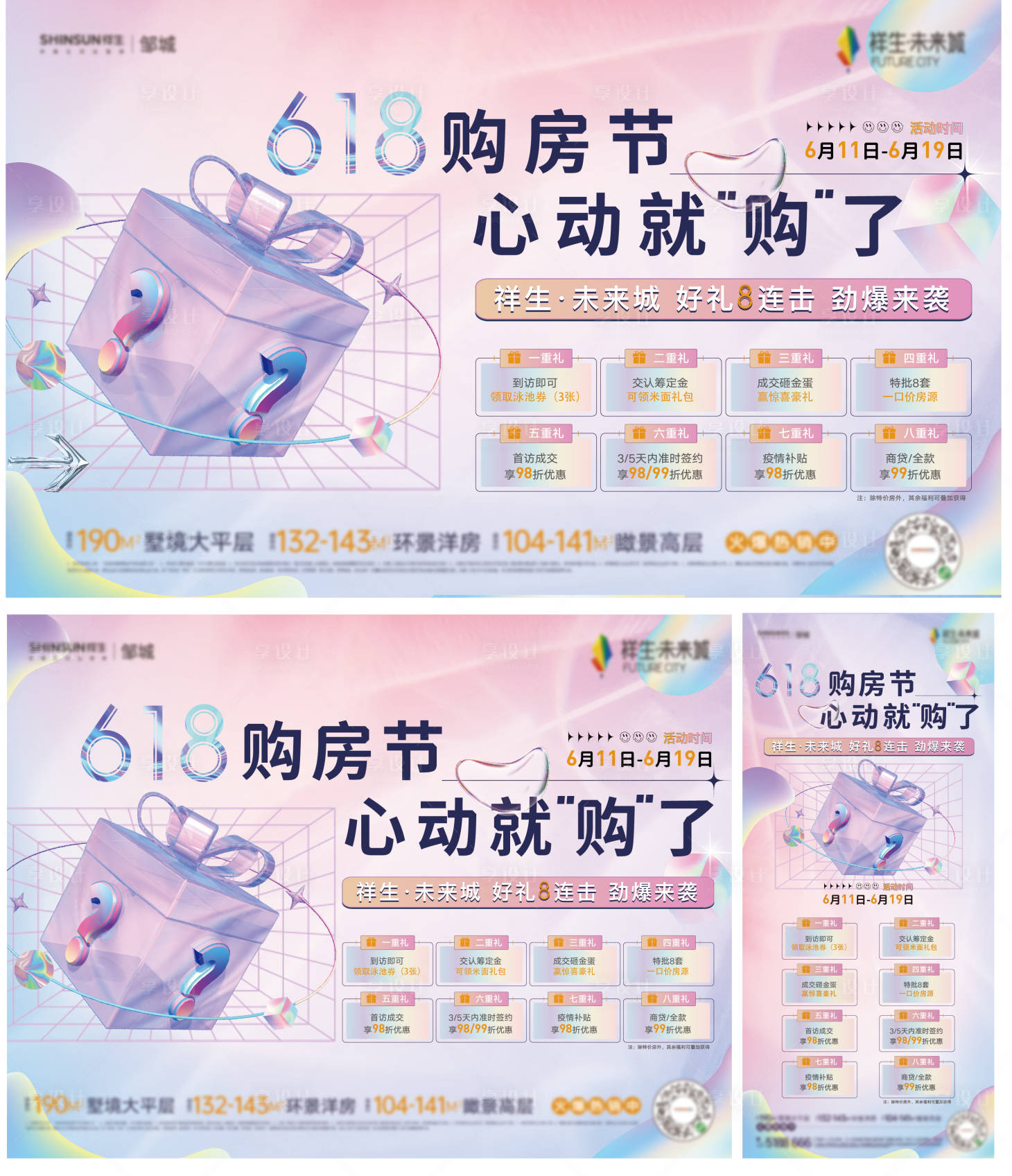 源文件下載【享設計】搜索編號：78310017151916356【618活動促銷畫面】