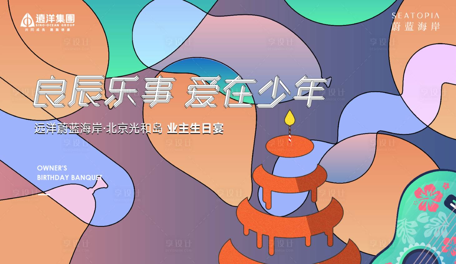 源文件下載【享設計】搜索編號：77400017172129909【生日宴席展板】