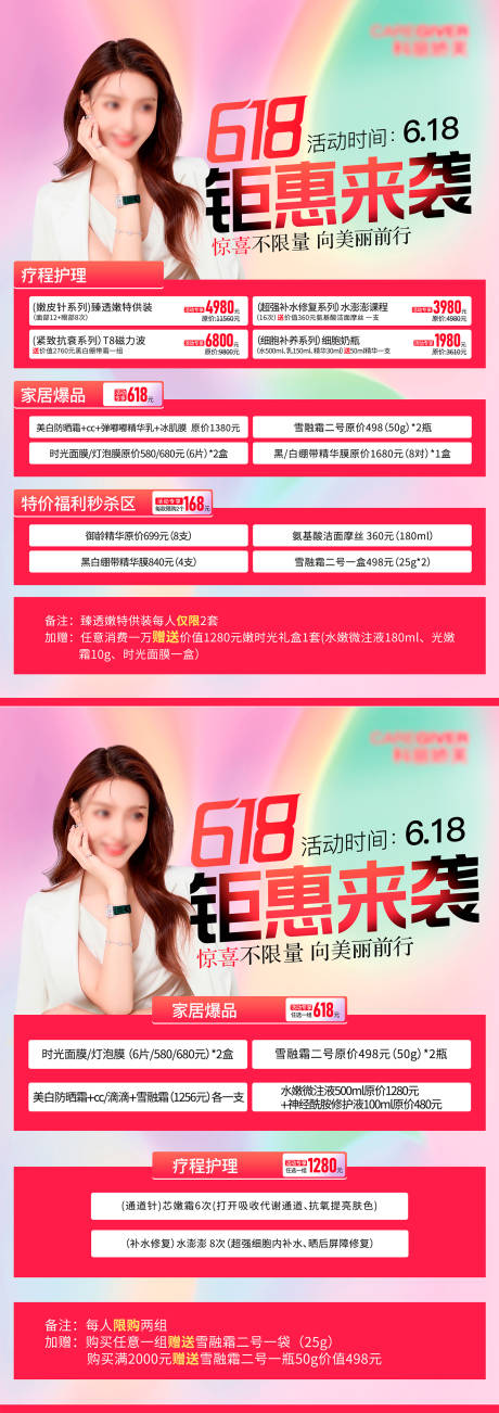 源文件下载【医美618展板】编号：78540017460811615