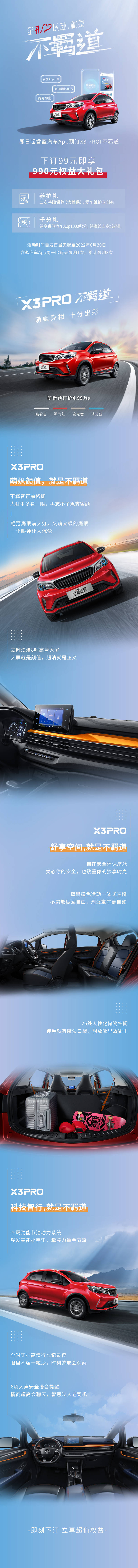 源文件下载【享设计】搜索编号：84860017244688812【汽车长图文即日起睿蓝汽车App预订X】