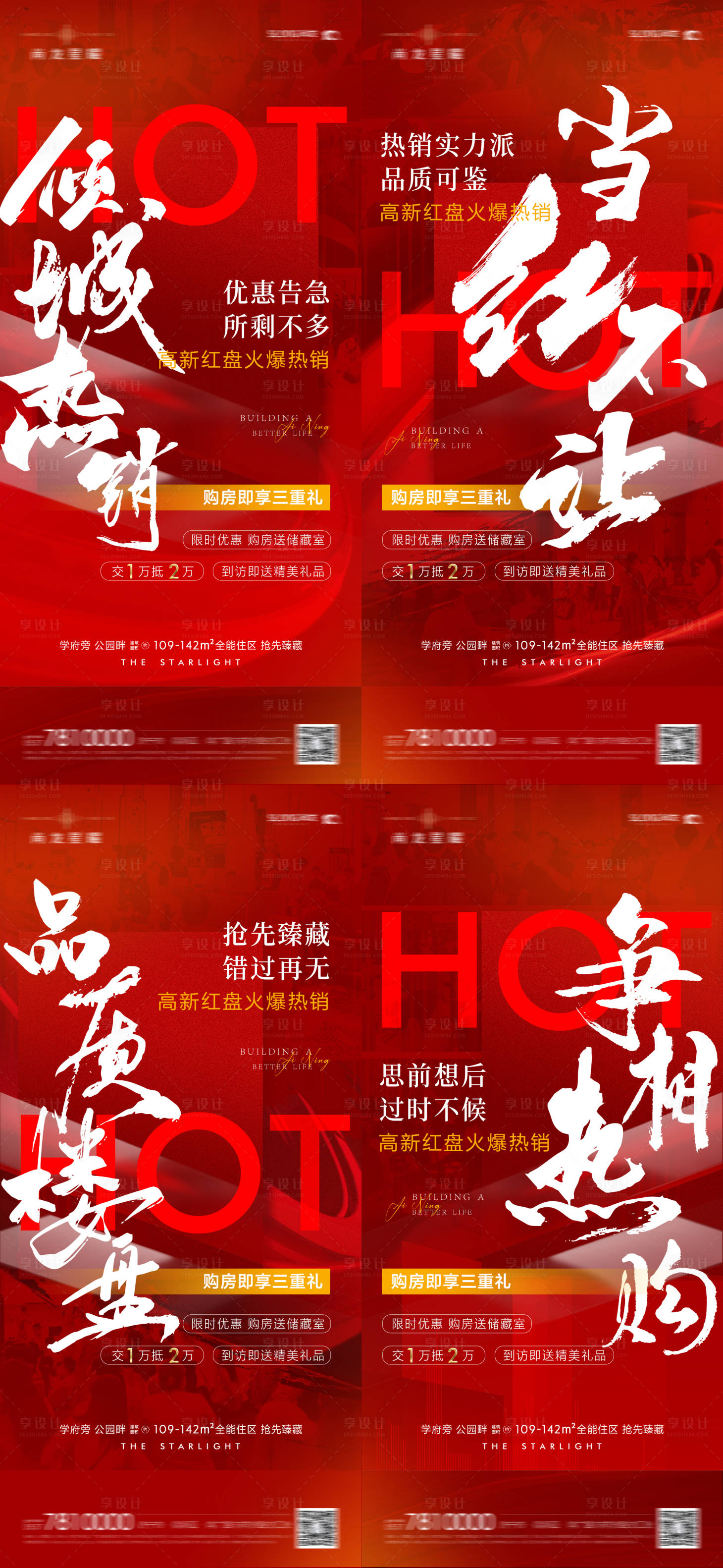 源文件下载【享设计】搜索编号：94950017393931313【红盘火爆热销人气系列海报】