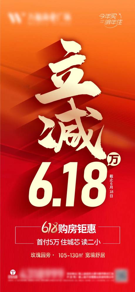 源文件下载【618地产热销海报】编号：20230611093016932