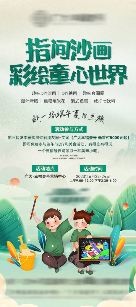 源文件下載【地產活動海報】編號：88280017643157154